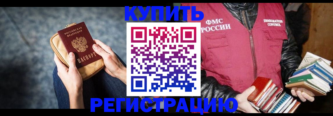прописка гарантия в Заринске