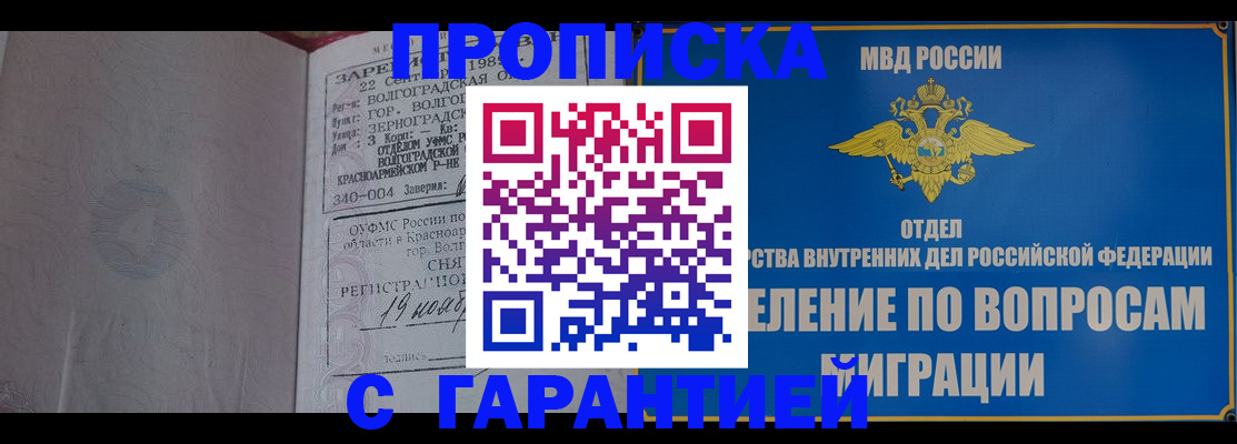 временная регистрация недорого в Заринске