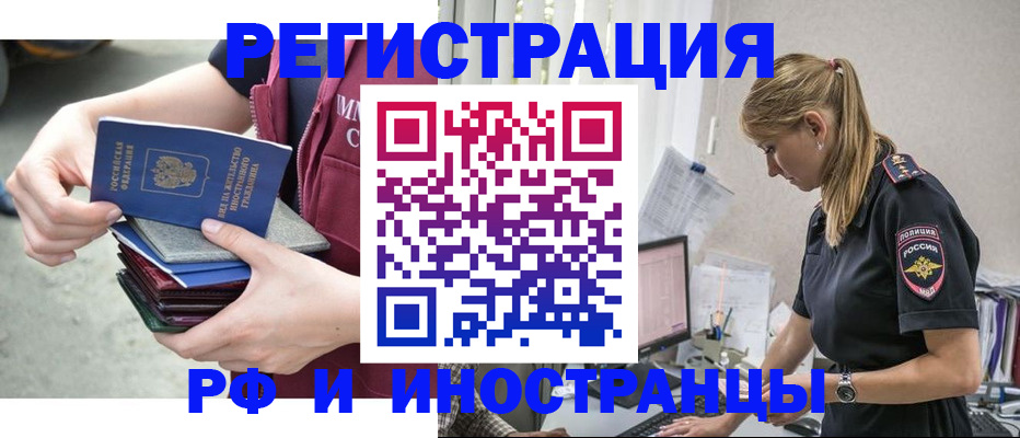 временная прописка в Заринске