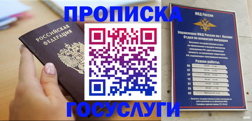 временная регистрация для школы в Заринске