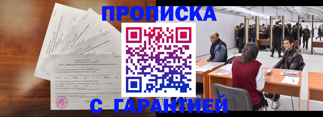 временная регистрация адрес в Заринске