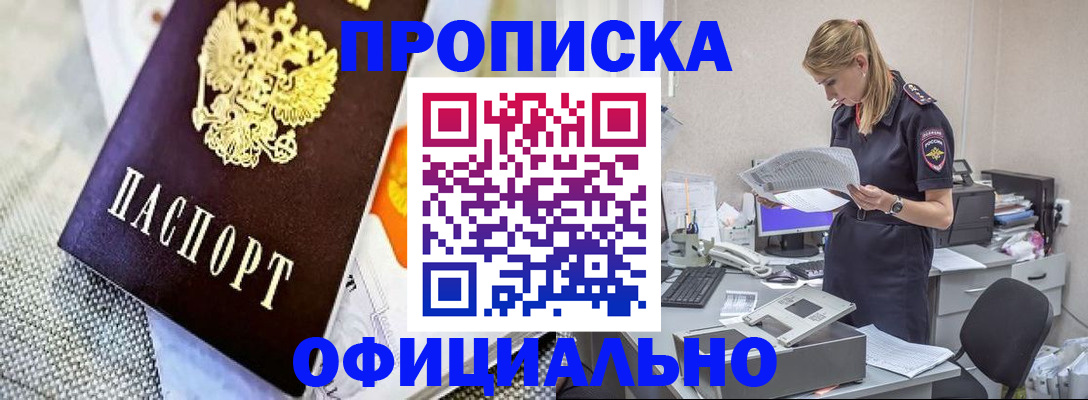 временная регистрация гарантия в Заринске