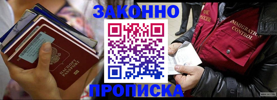 временная регистрация для всех в Заринске