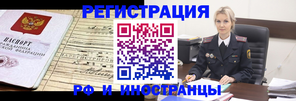 прописка регистрация в Заринске