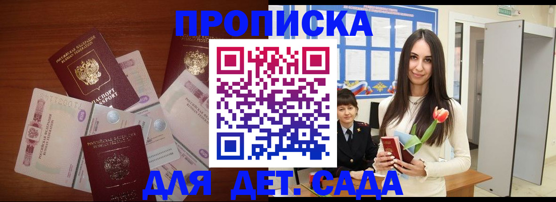 прописка для военкомата в Заринске